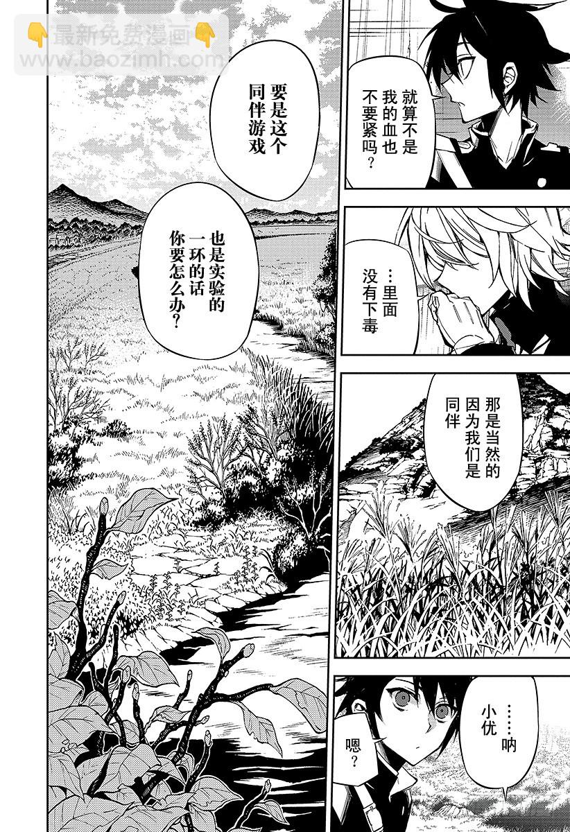 🍲终结的炽天使 第43话 起始的城镇 第22页