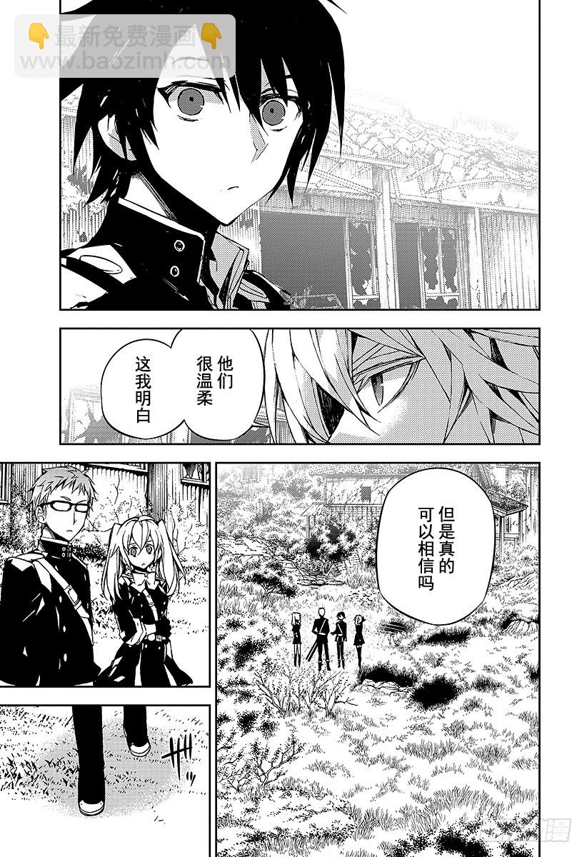 🍲终结的炽天使 第43话 起始的城镇 第23页