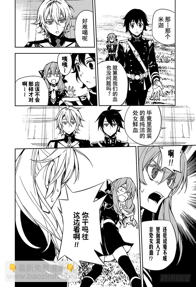 🍲终结的炽天使 第43话 起始的城镇 第24页
