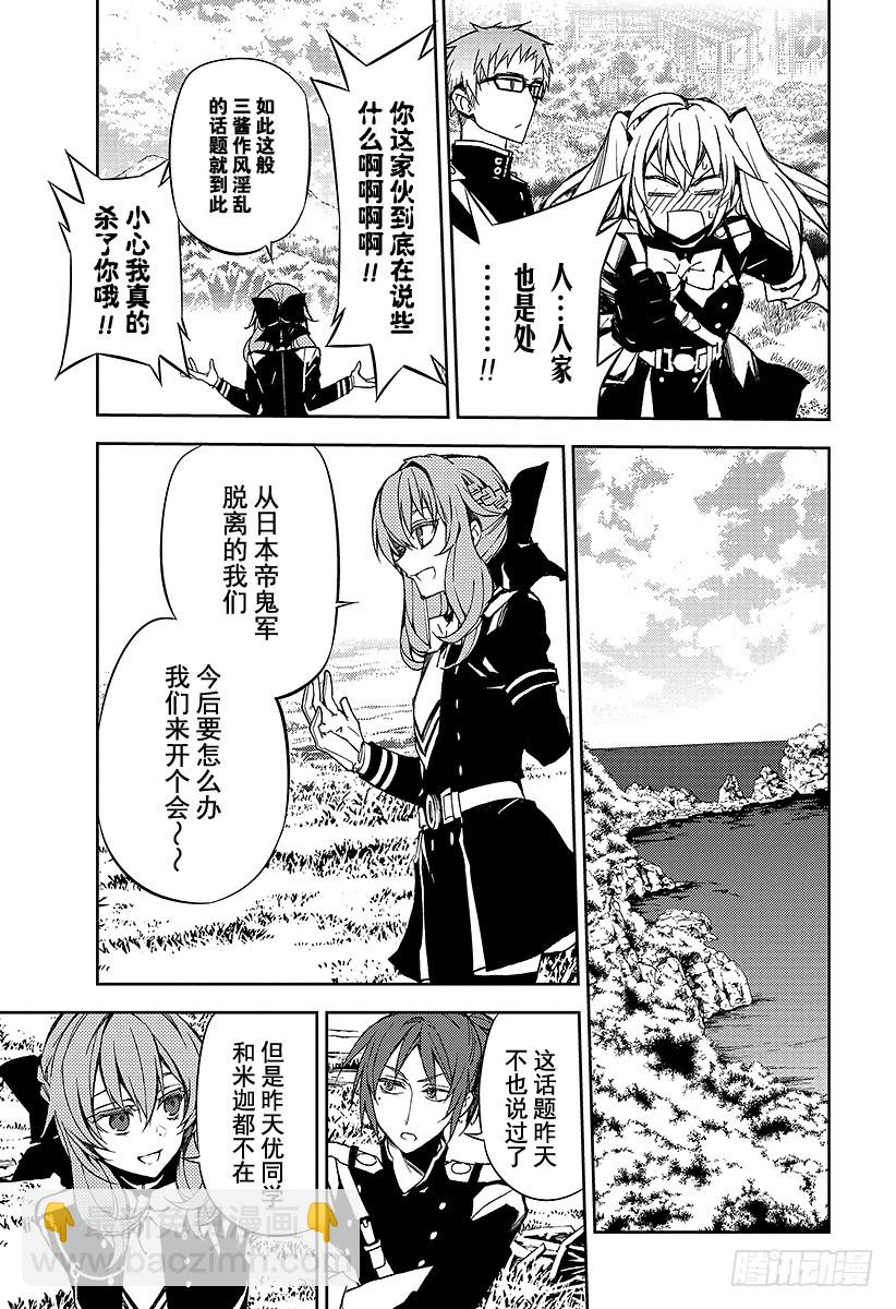🍲终结的炽天使 第43话 起始的城镇 第25页