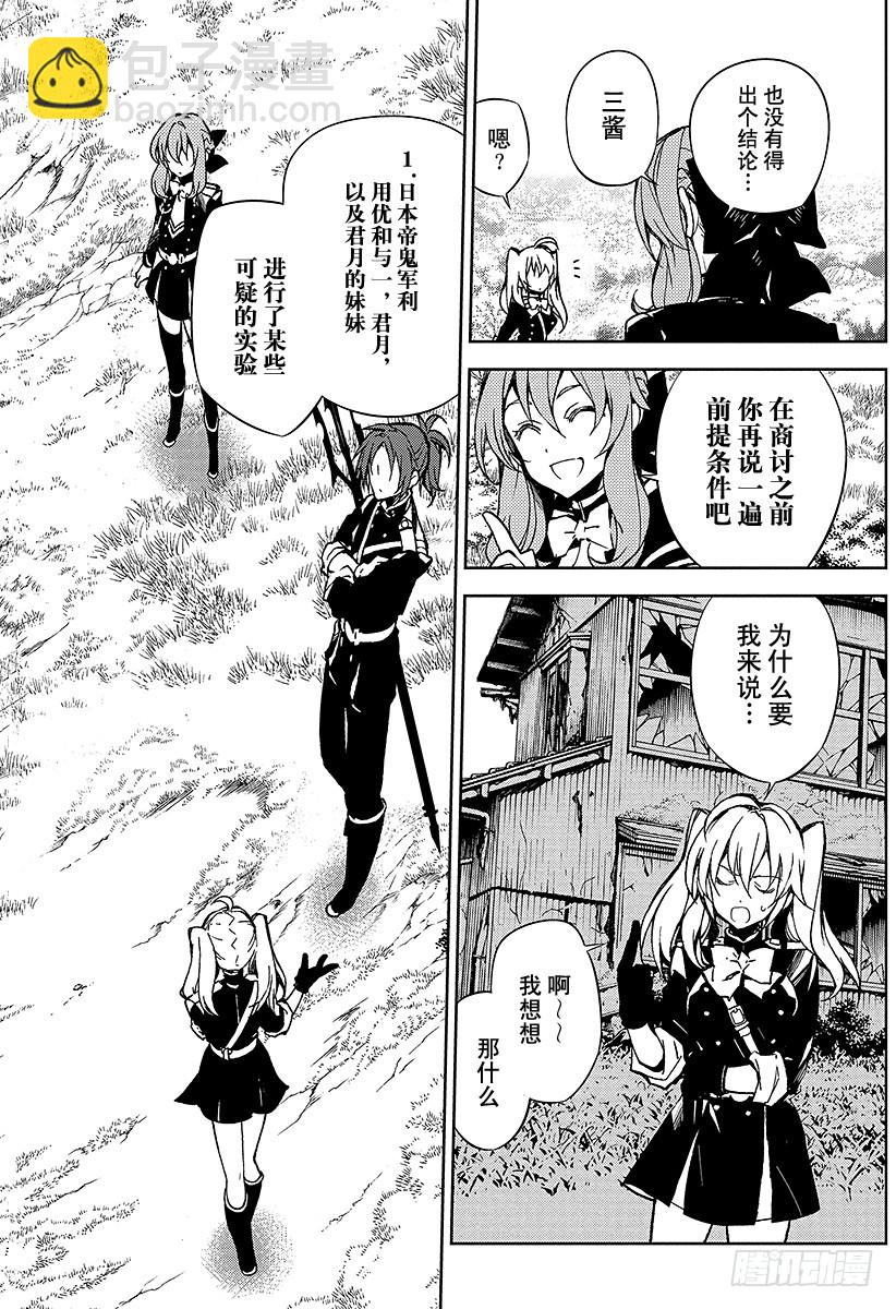 🍲终结的炽天使 第43话 起始的城镇 第26页