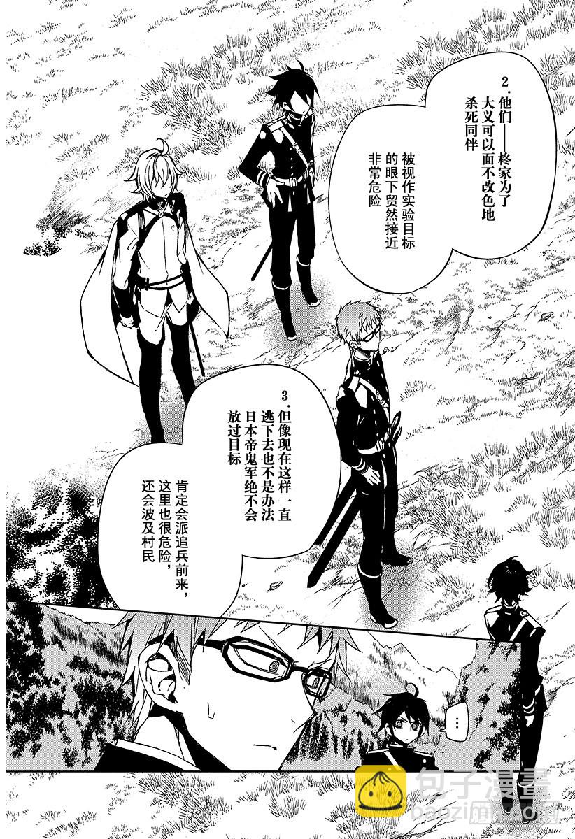 🍲终结的炽天使 第43话 起始的城镇 第27页
