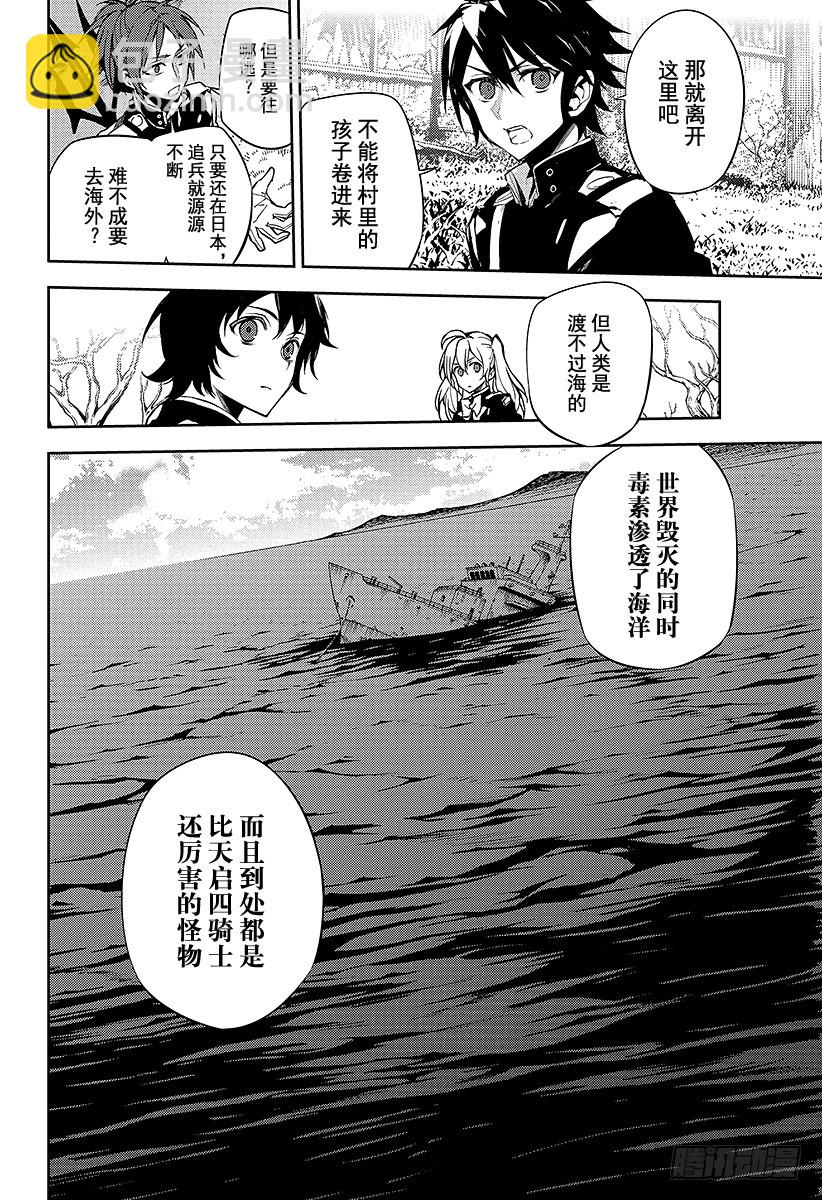 🍲终结的炽天使 第43话 起始的城镇 第28页