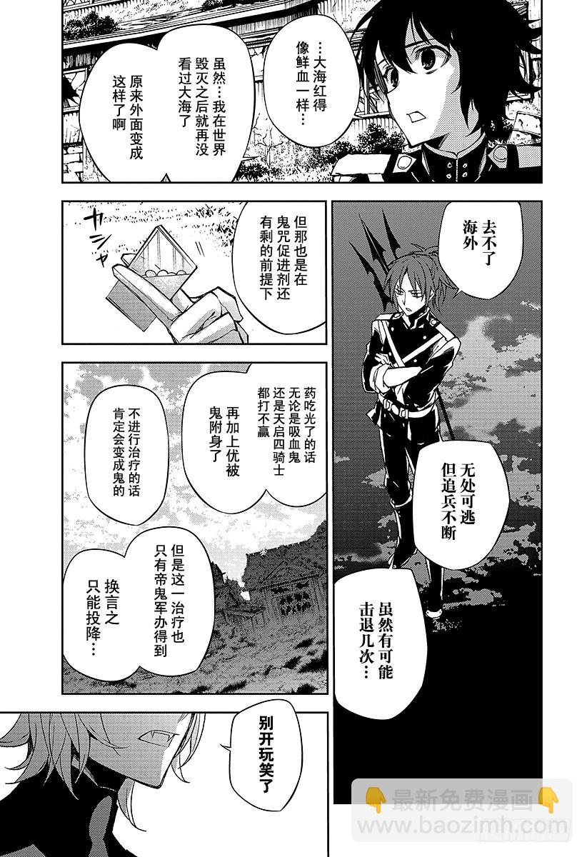 🍲终结的炽天使 第43话 起始的城镇 第29页