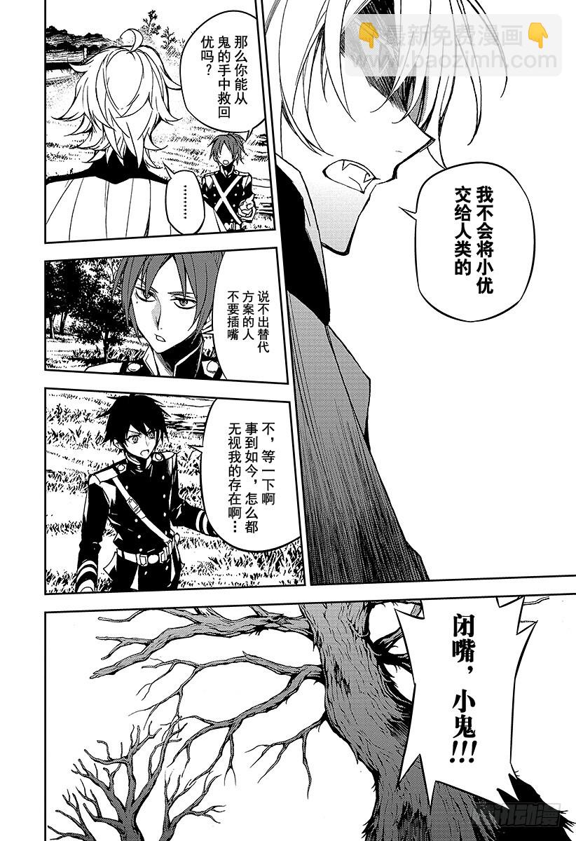 🍲终结的炽天使 第43话 起始的城镇 第30页