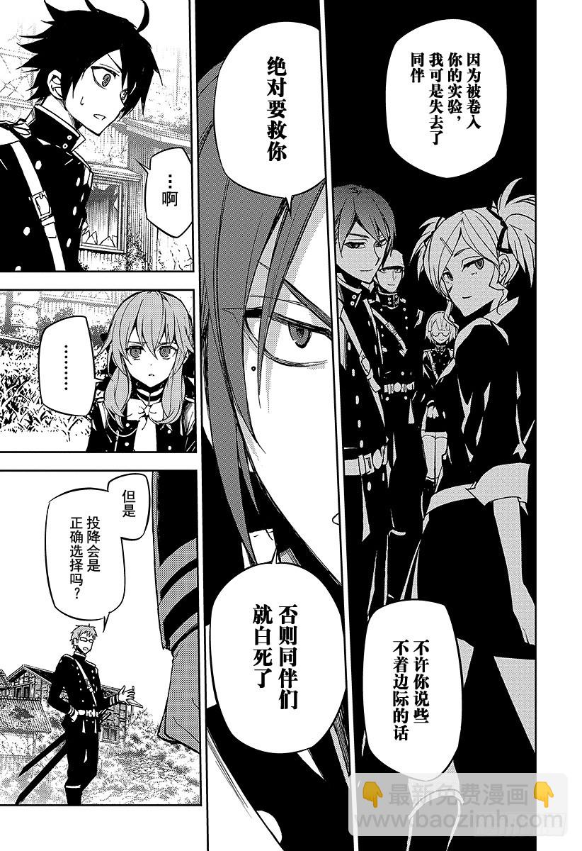 🍲终结的炽天使 第43话 起始的城镇 第31页