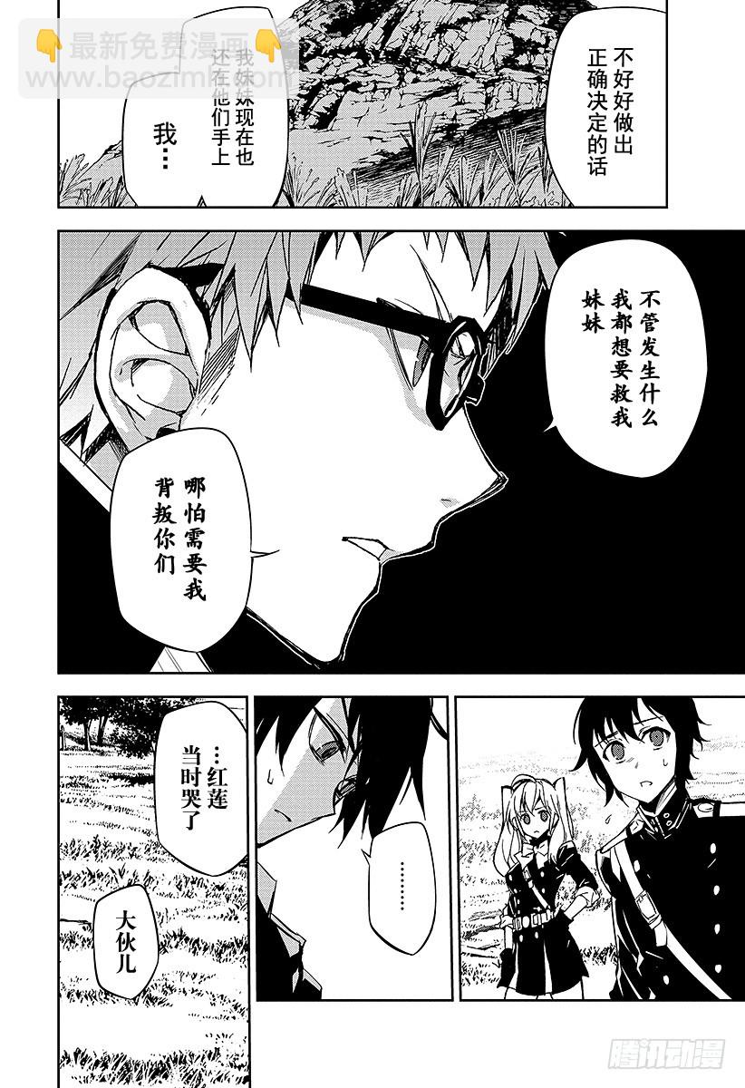 🍲终结的炽天使 第43话 起始的城镇 第32页