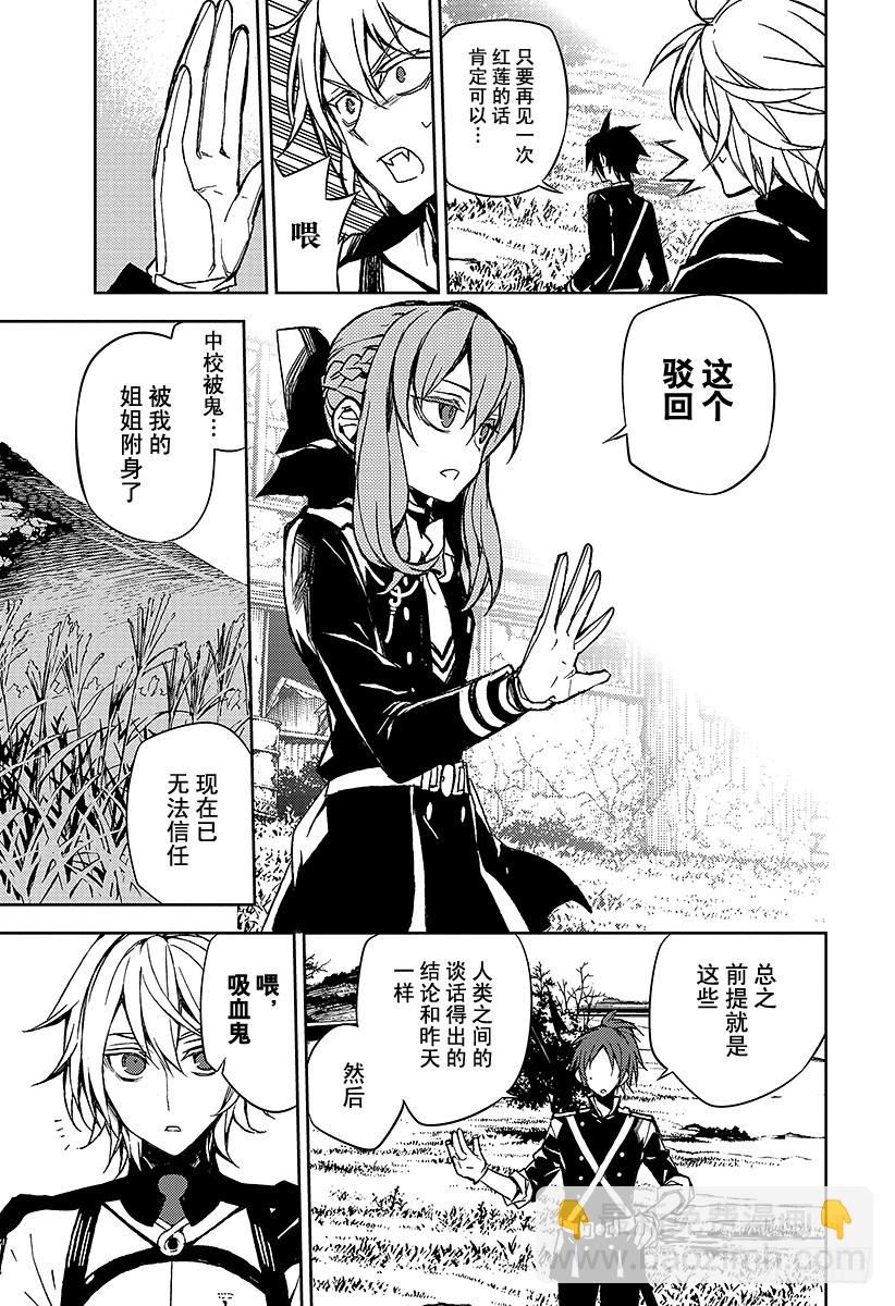 🍲终结的炽天使 第43话 起始的城镇 第33页
