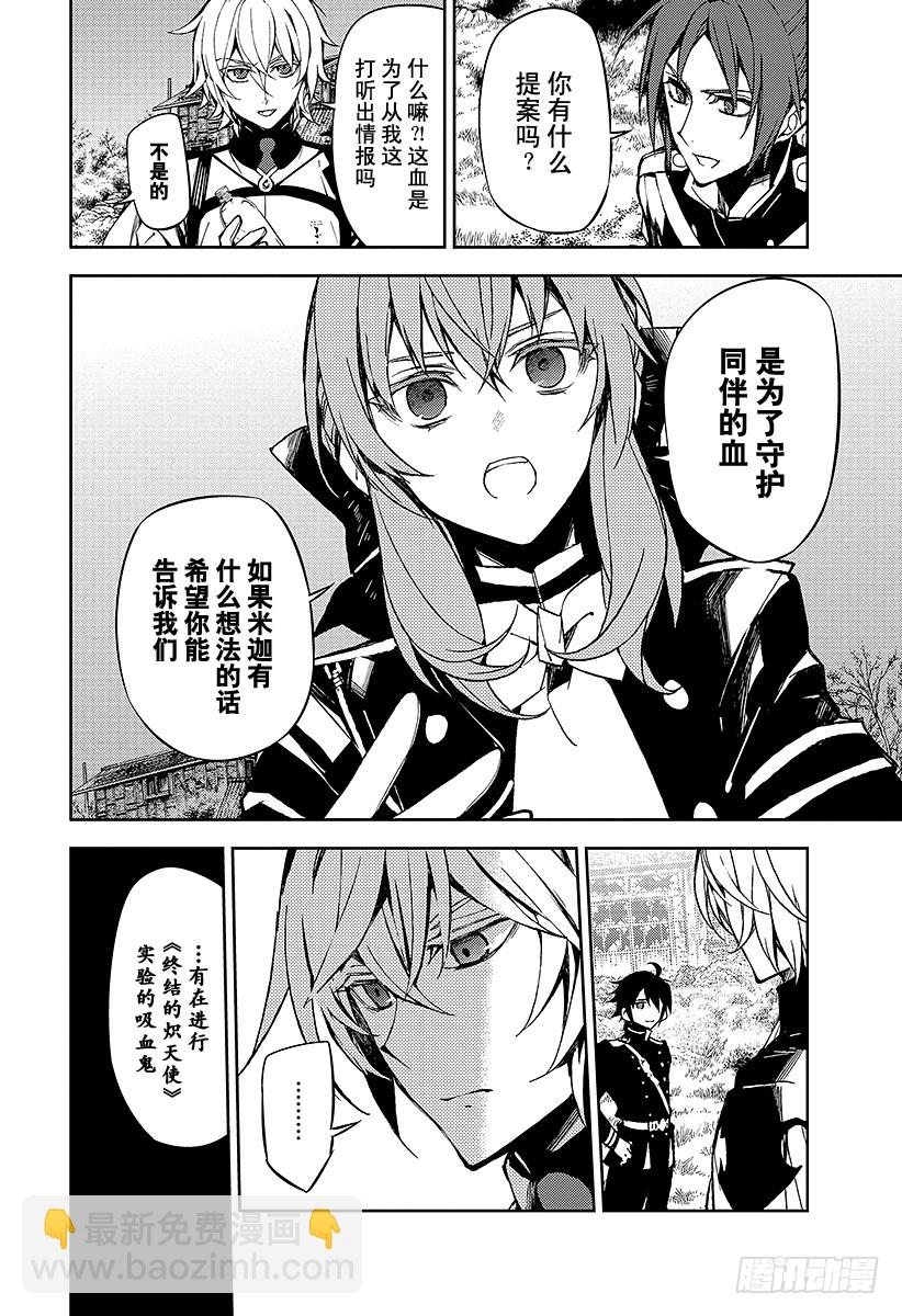 🍲终结的炽天使 第43话 起始的城镇 第34页