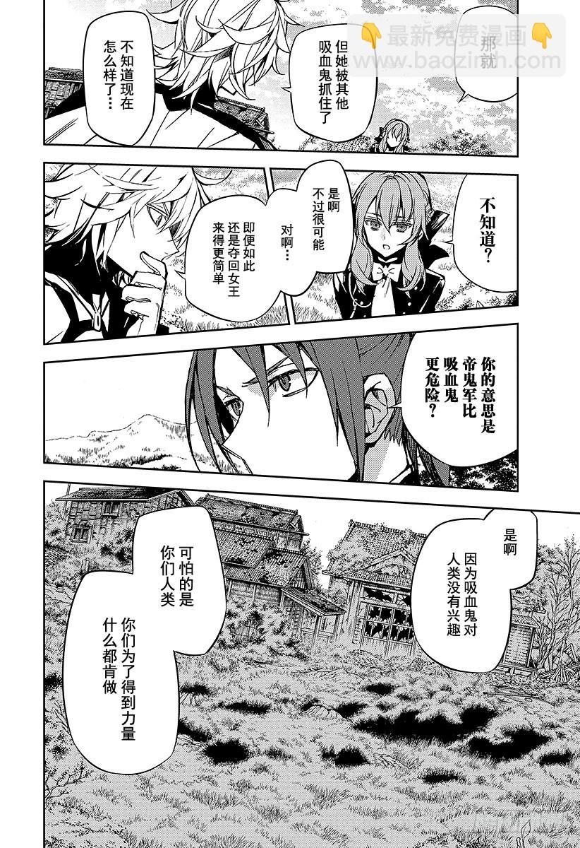 🍲终结的炽天使 第43话 起始的城镇 第36页