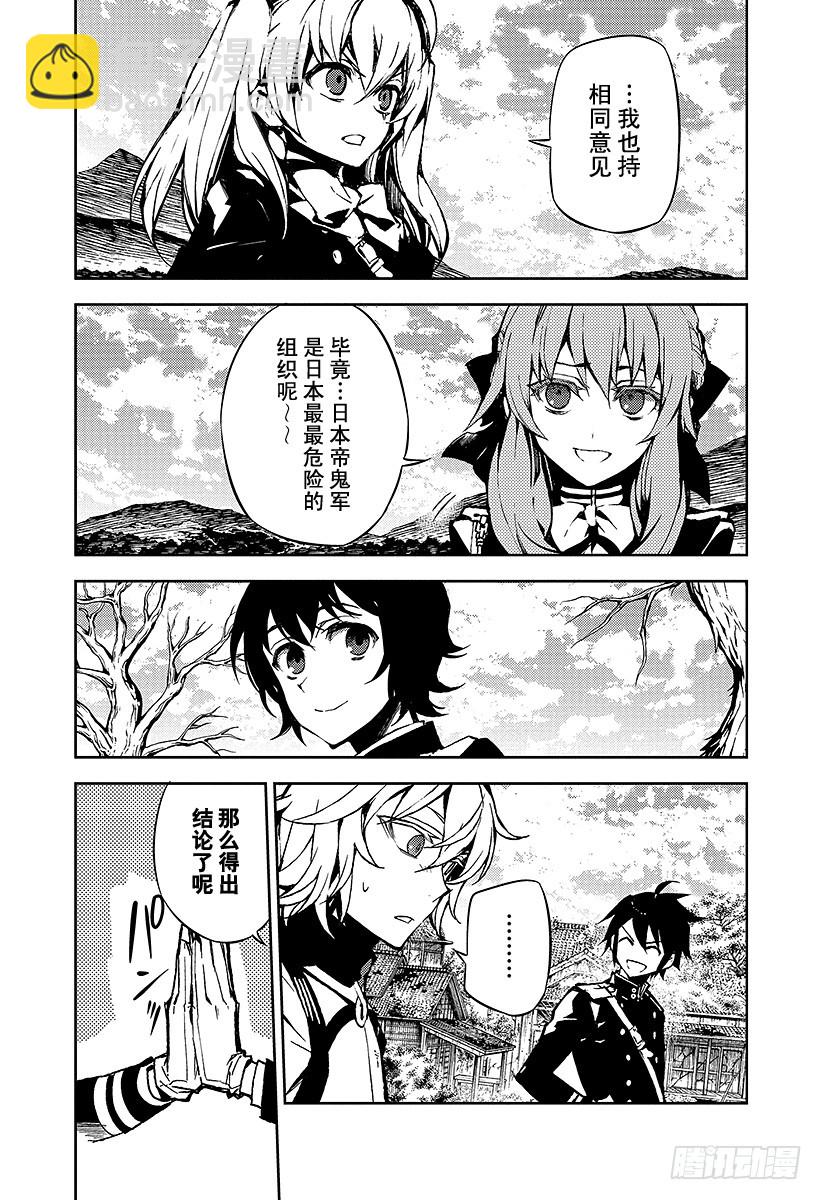 🍲终结的炽天使 第43话 起始的城镇 第38页