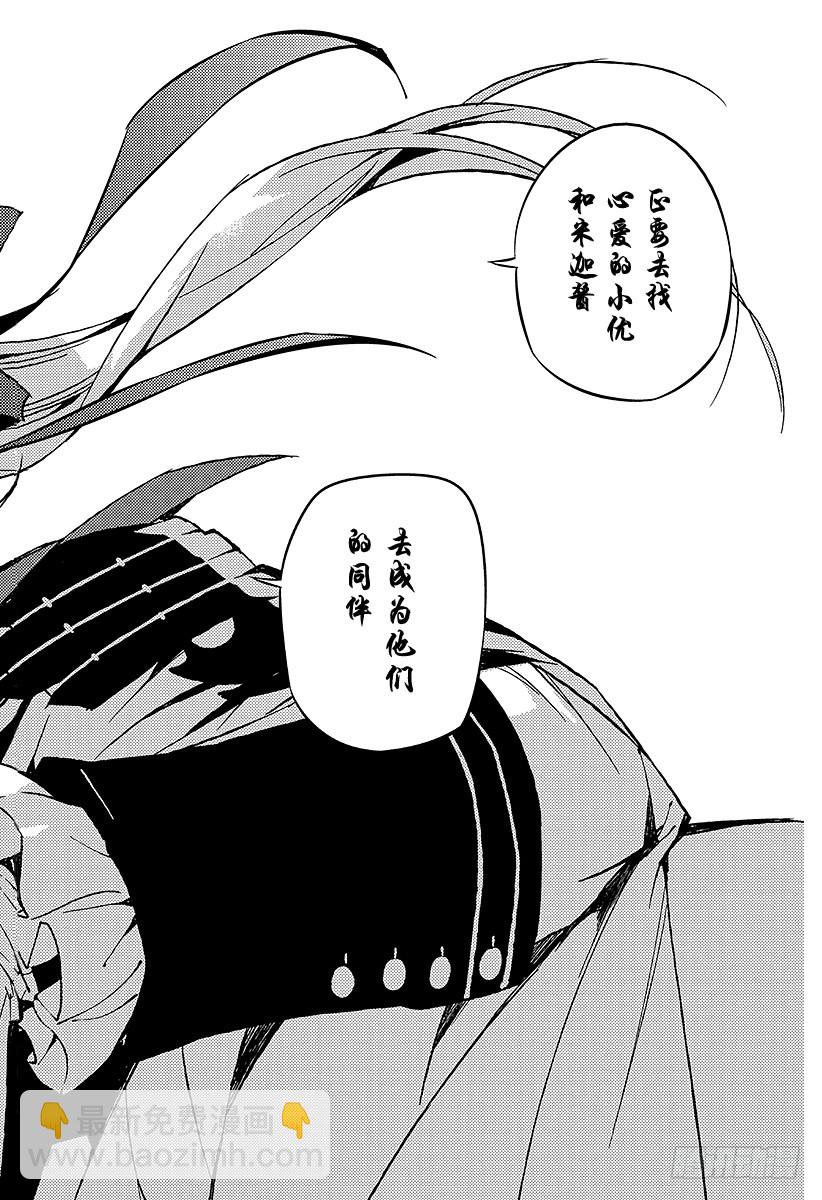 🍲终结的炽天使 第43话 起始的城镇 第44页