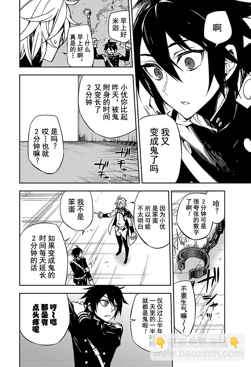 🍲终结的炽天使 第43话 起始的城镇 第6页