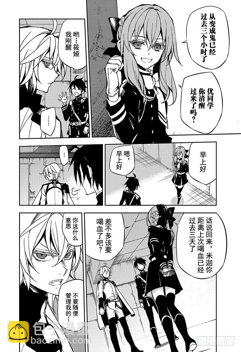 🍲终结的炽天使 第43话 起始的城镇 第8页