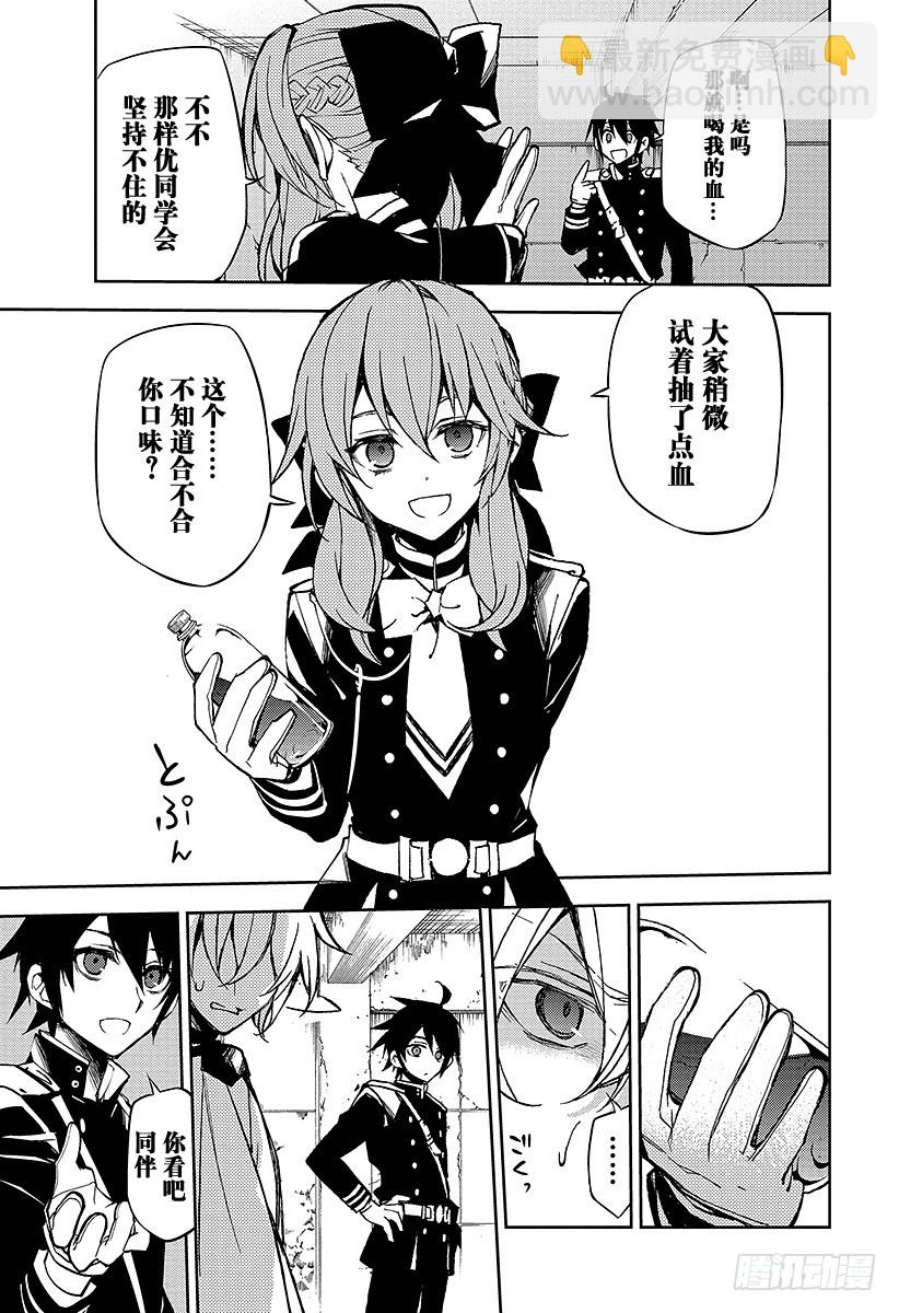 🍲终结的炽天使 第43话 起始的城镇 第9页
