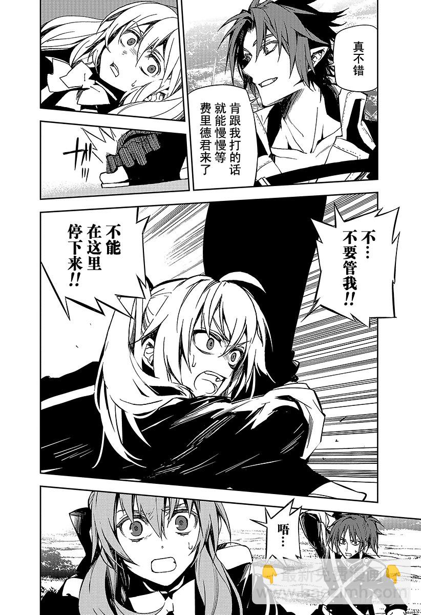 🍲终结的炽天使 第45话 怀念的头颅 第12页