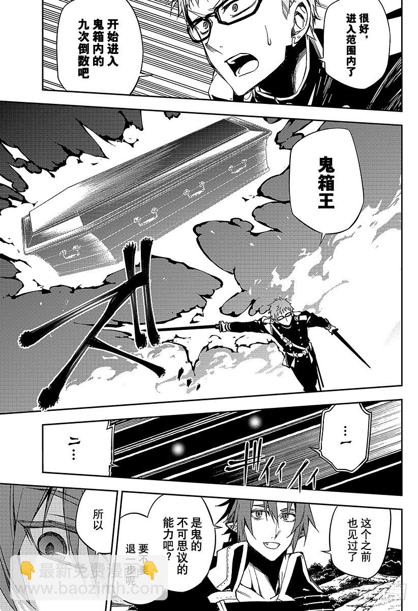 🍲终结的炽天使 第45话 怀念的头颅 第17页