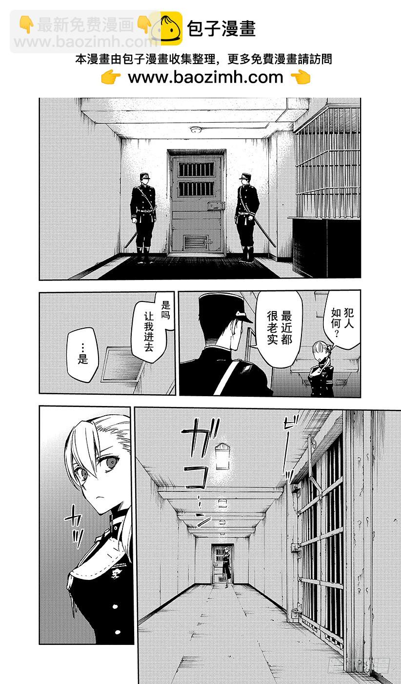 🍲终结的炽天使 第45话 怀念的头颅 第2页