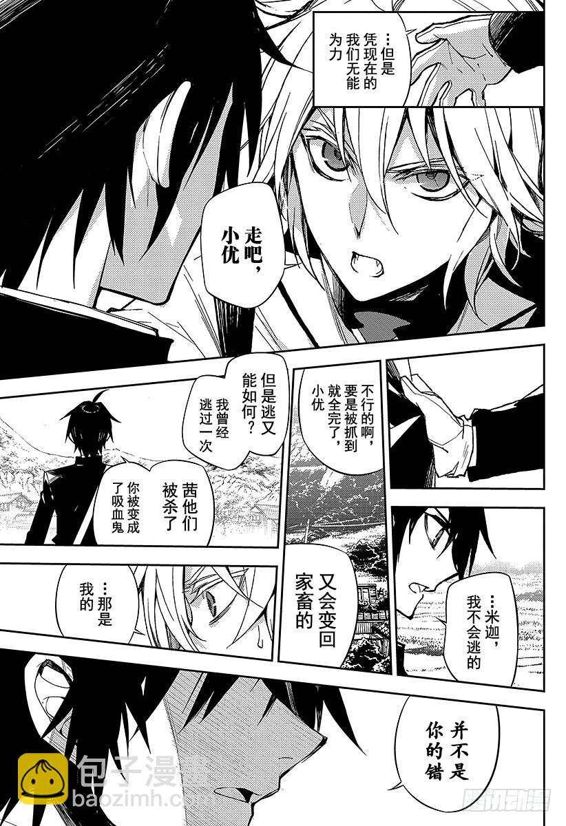 🍲终结的炽天使 第45话 怀念的头颅 第23页
