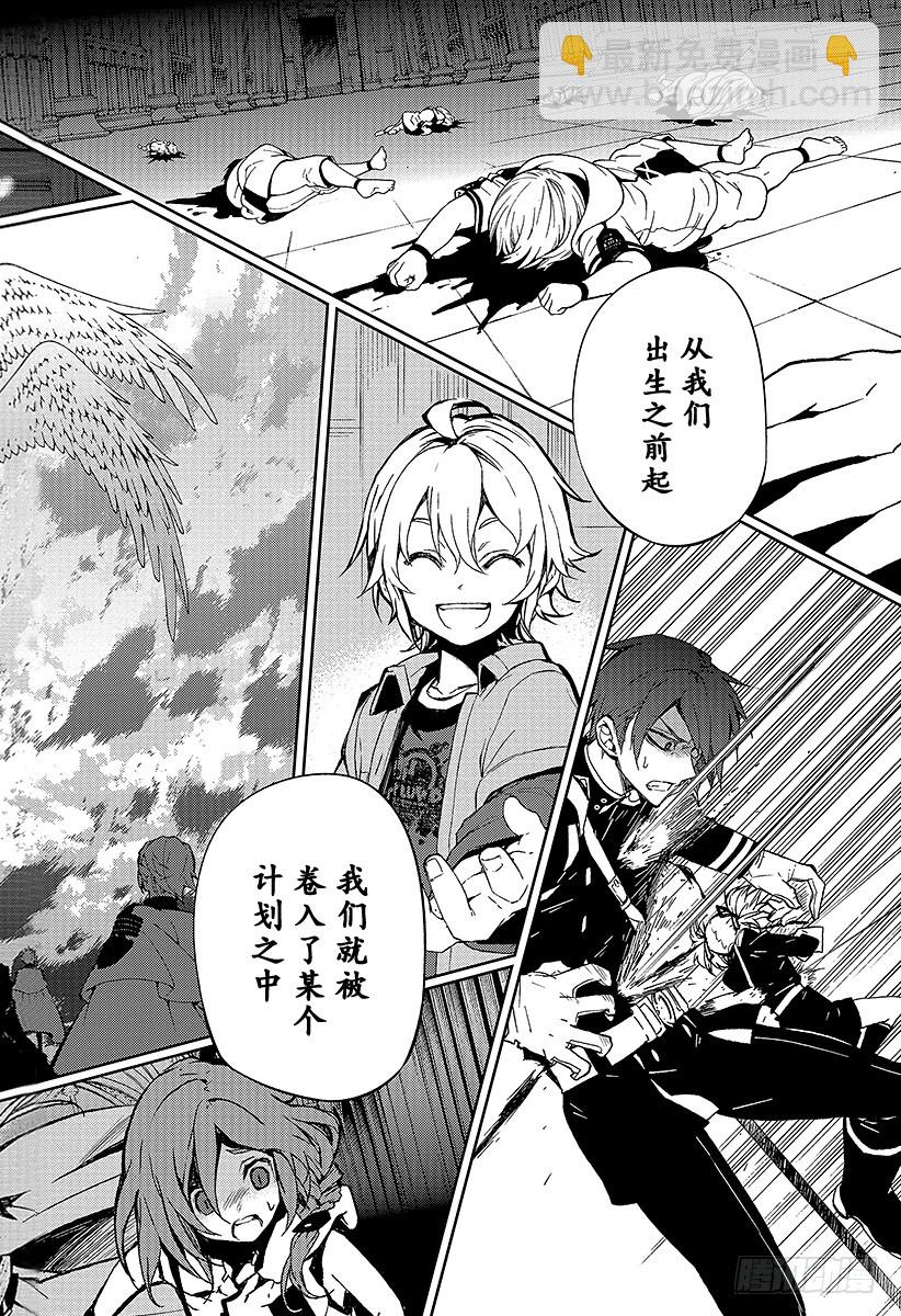 🍲终结的炽天使 第45话 怀念的头颅 第24页