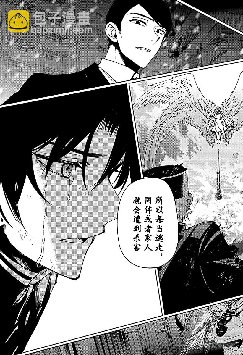 🍲终结的炽天使 第45话 怀念的头颅 第25页
