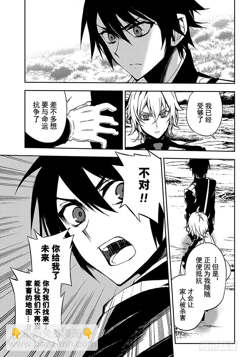 🍲终结的炽天使 第45话 怀念的头颅 第27页