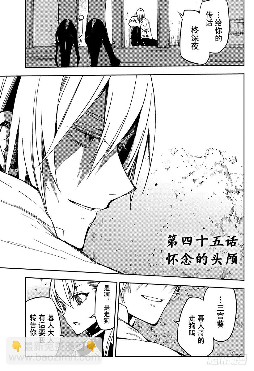 🍲终结的炽天使 第45话 怀念的头颅 第3页