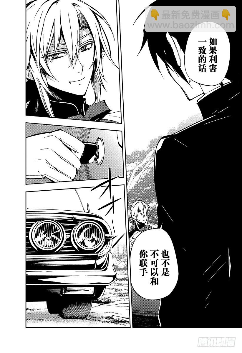 🍲终结的炽天使 第45话 怀念的头颅 第38页