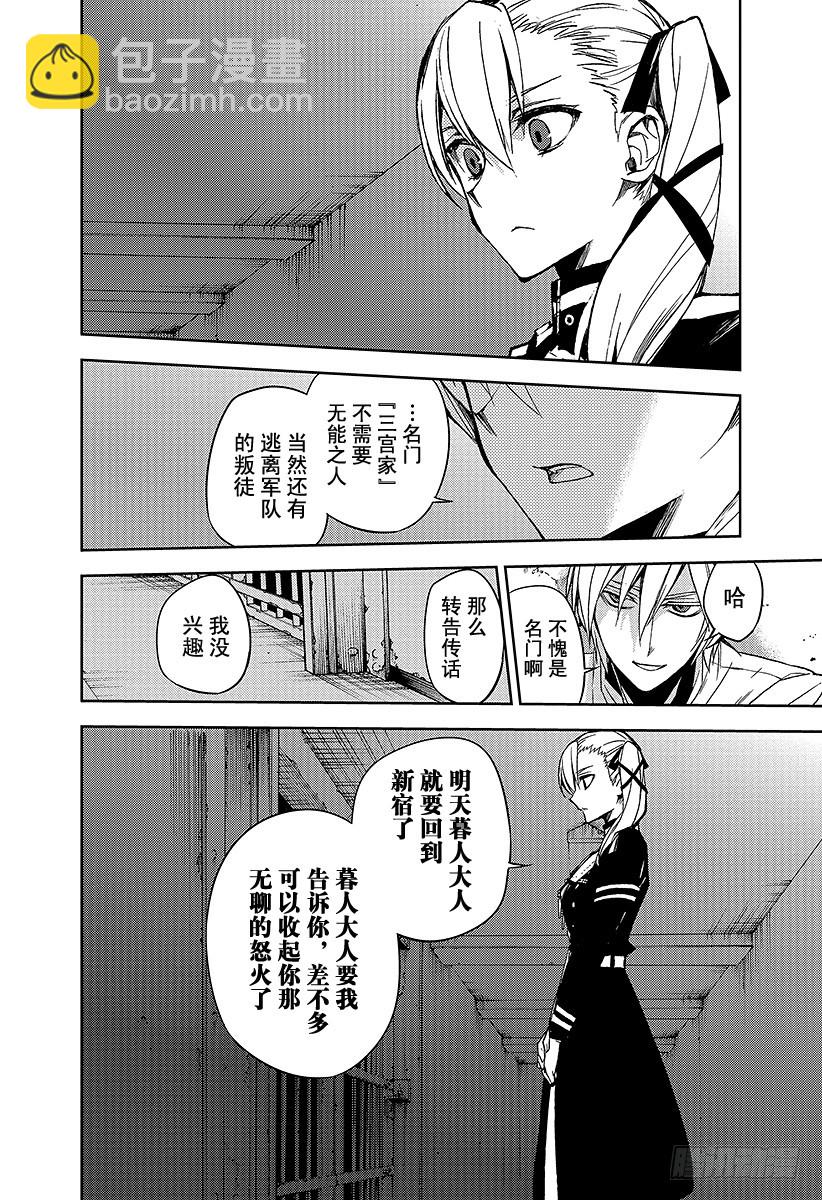 🍲终结的炽天使 第45话 怀念的头颅 第6页