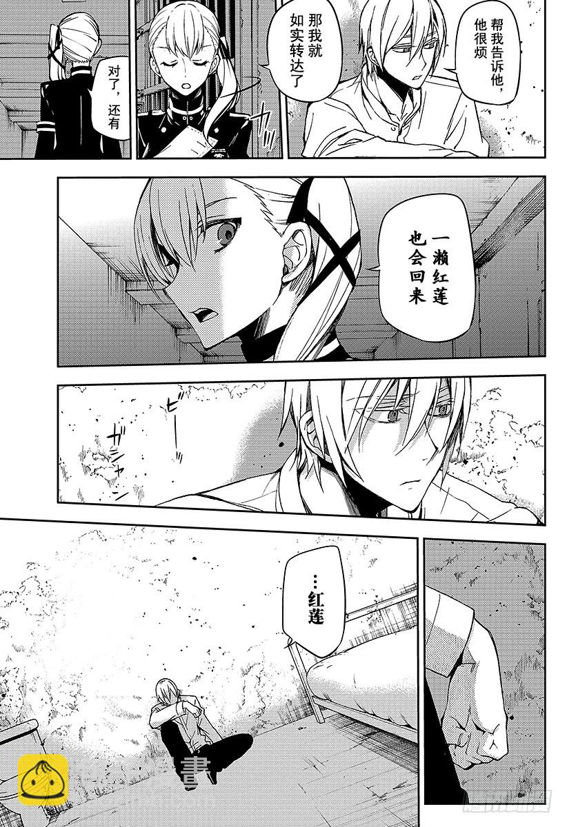 🍲终结的炽天使 第45话 怀念的头颅 第7页