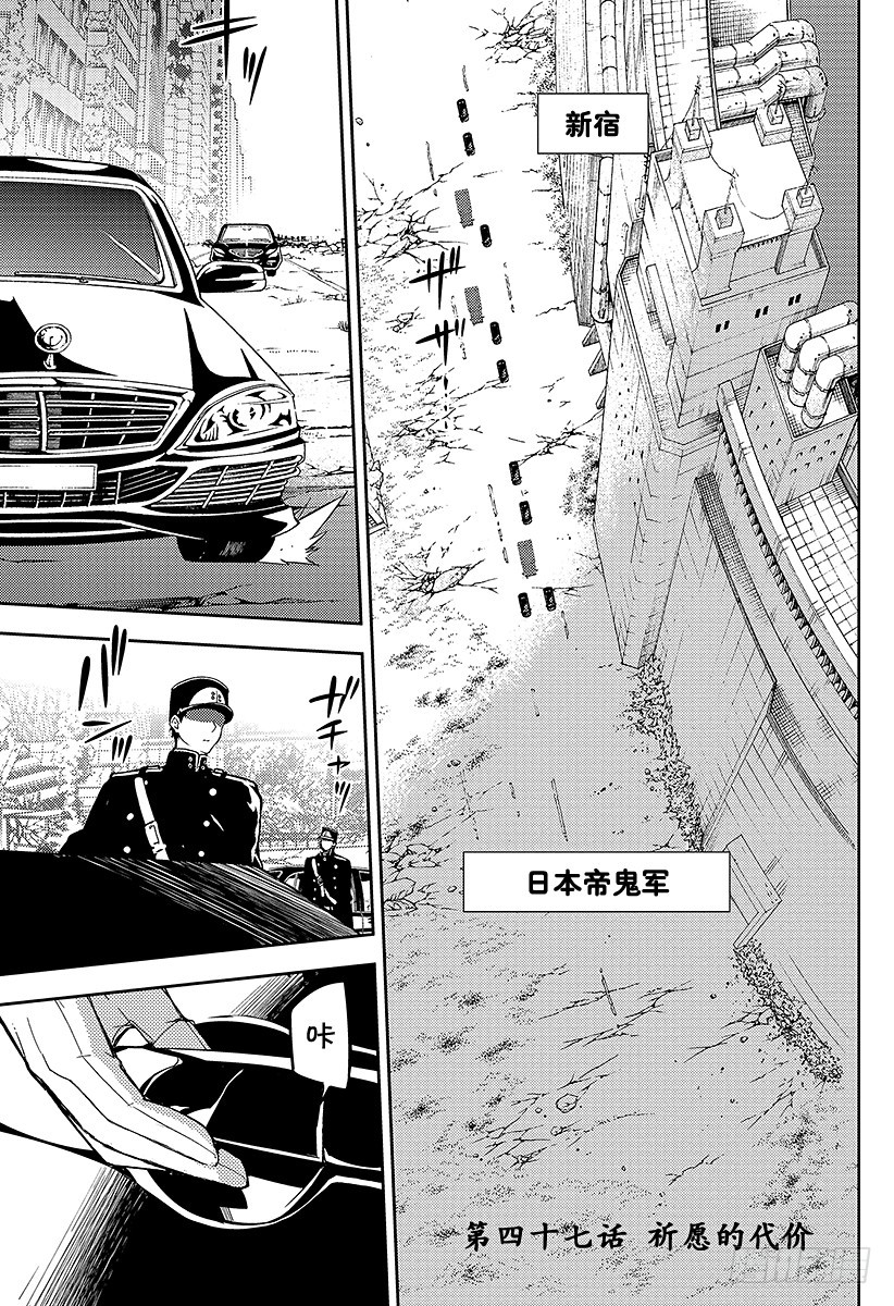 🍲终结的炽天使 第47话 祈愿的代价 第1页