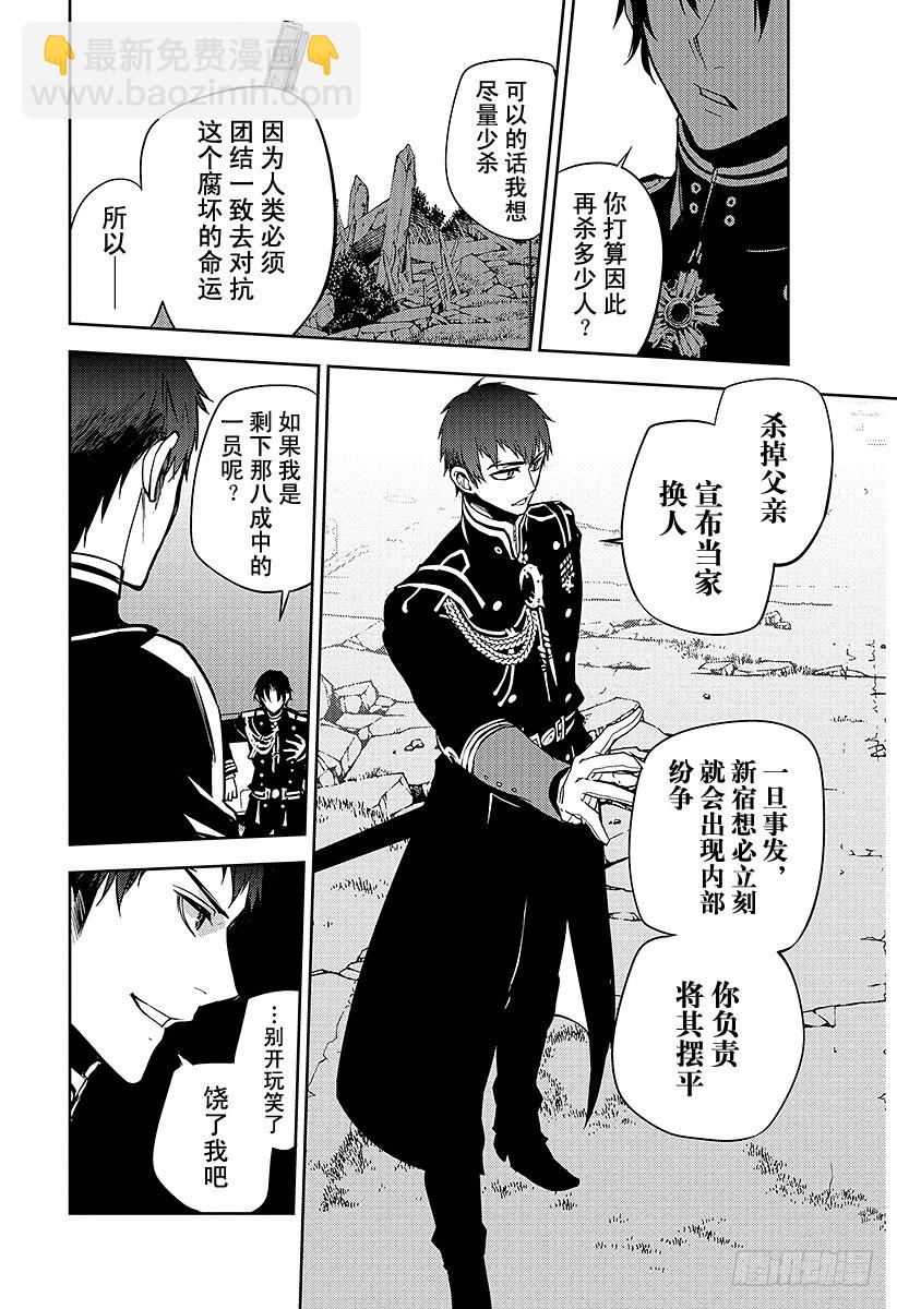 🍲终结的炽天使 第47话 祈愿的代价 第10页