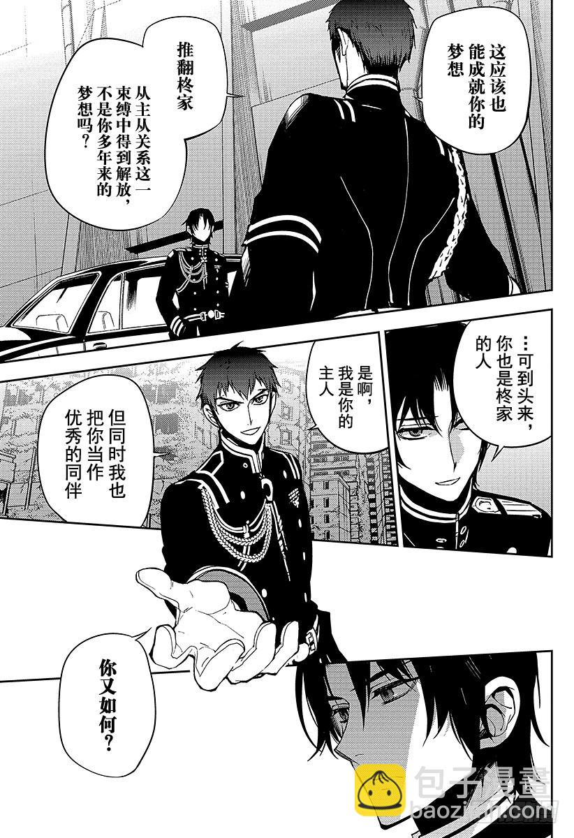 🍲终结的炽天使 第47话 祈愿的代价 第11页