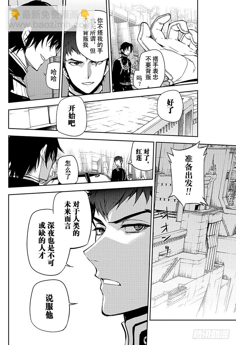 🍲终结的炽天使 第47话 祈愿的代价 第12页