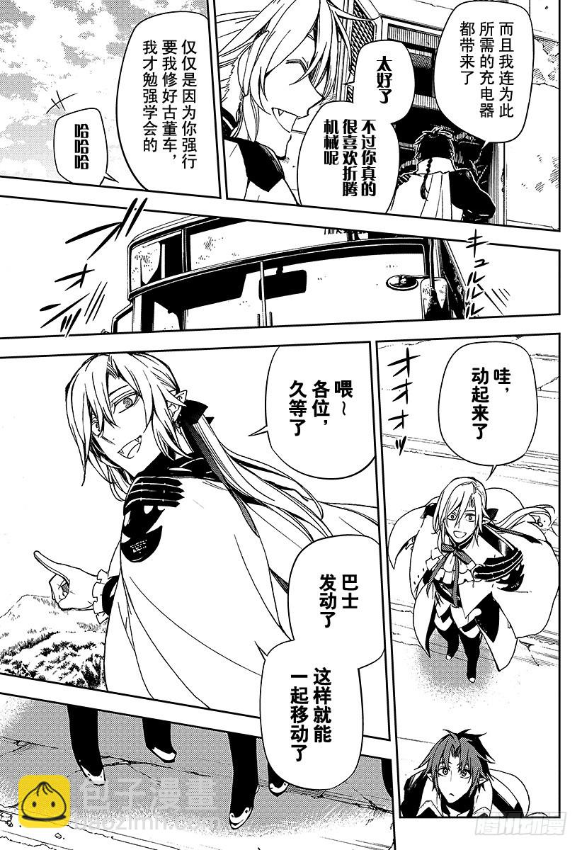 🍲终结的炽天使 第47话 祈愿的代价 第15页