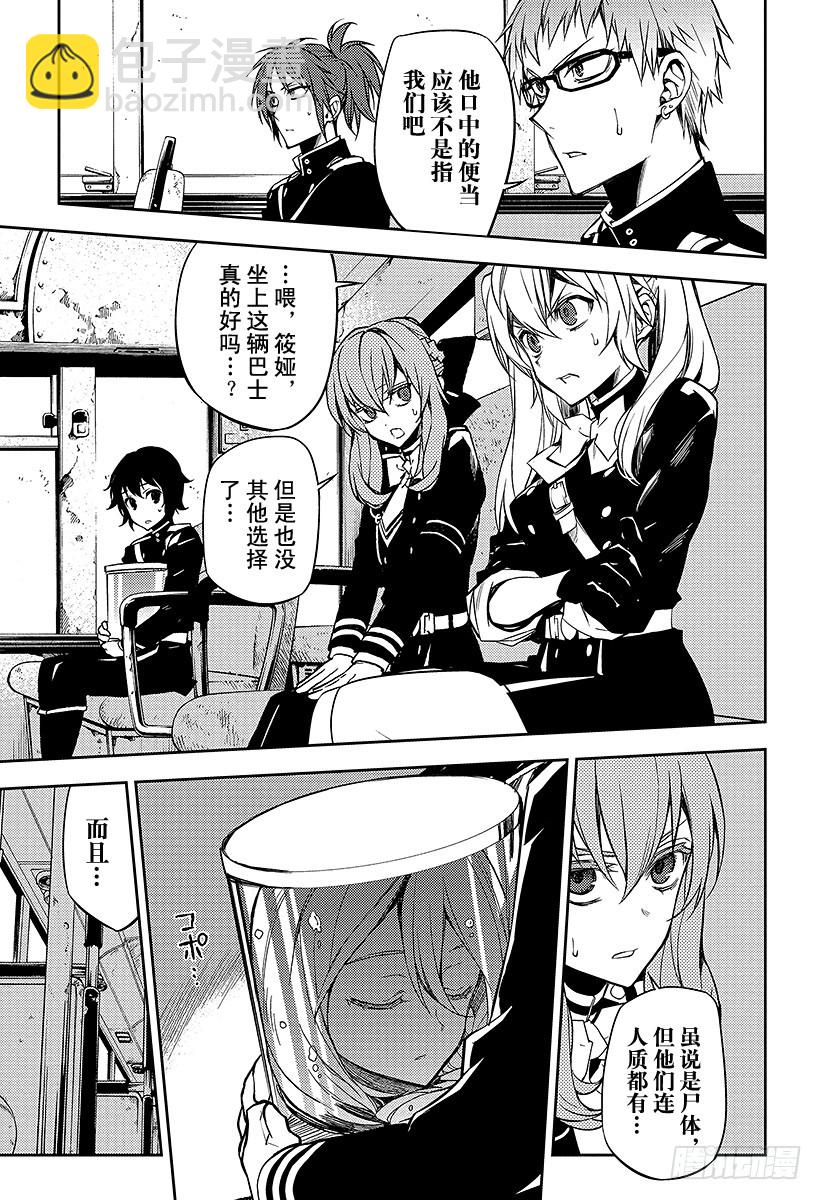 🍲终结的炽天使 第47话 祈愿的代价 第19页