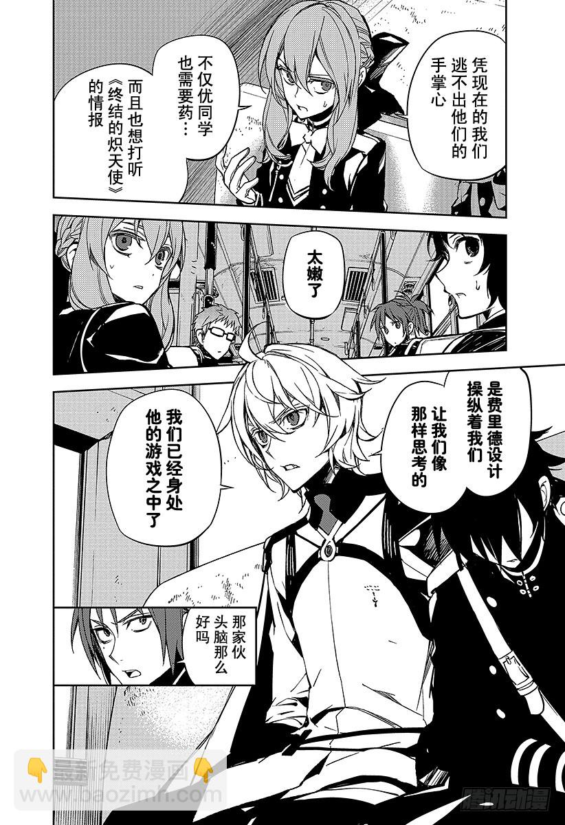 🍲终结的炽天使 第47话 祈愿的代价 第20页