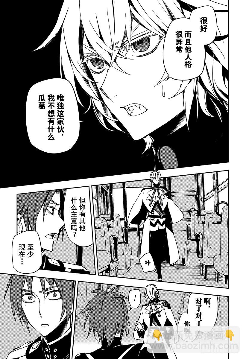 🍲终结的炽天使 第47话 祈愿的代价 第21页