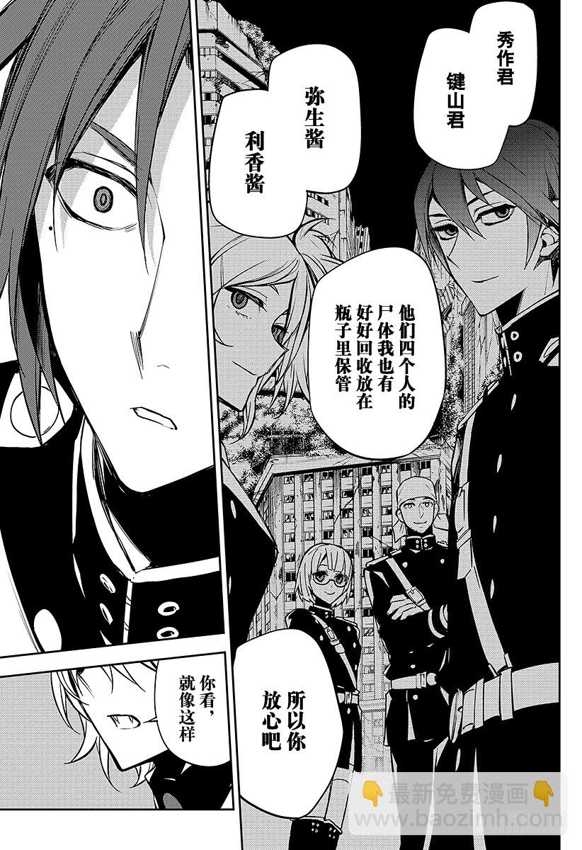 🍲终结的炽天使 第47话 祈愿的代价 第23页