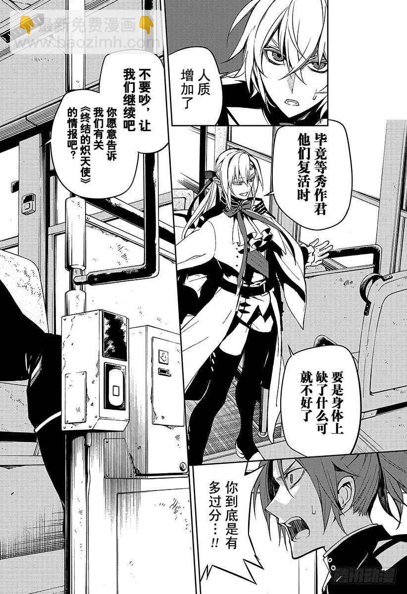 🍲终结的炽天使 第47话 祈愿的代价 第24页