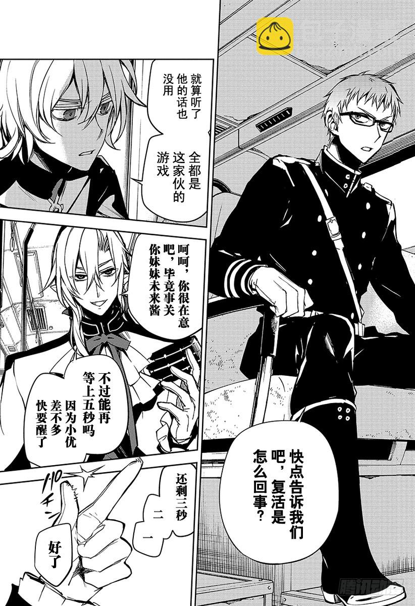 🍲终结的炽天使 第47话 祈愿的代价 第25页