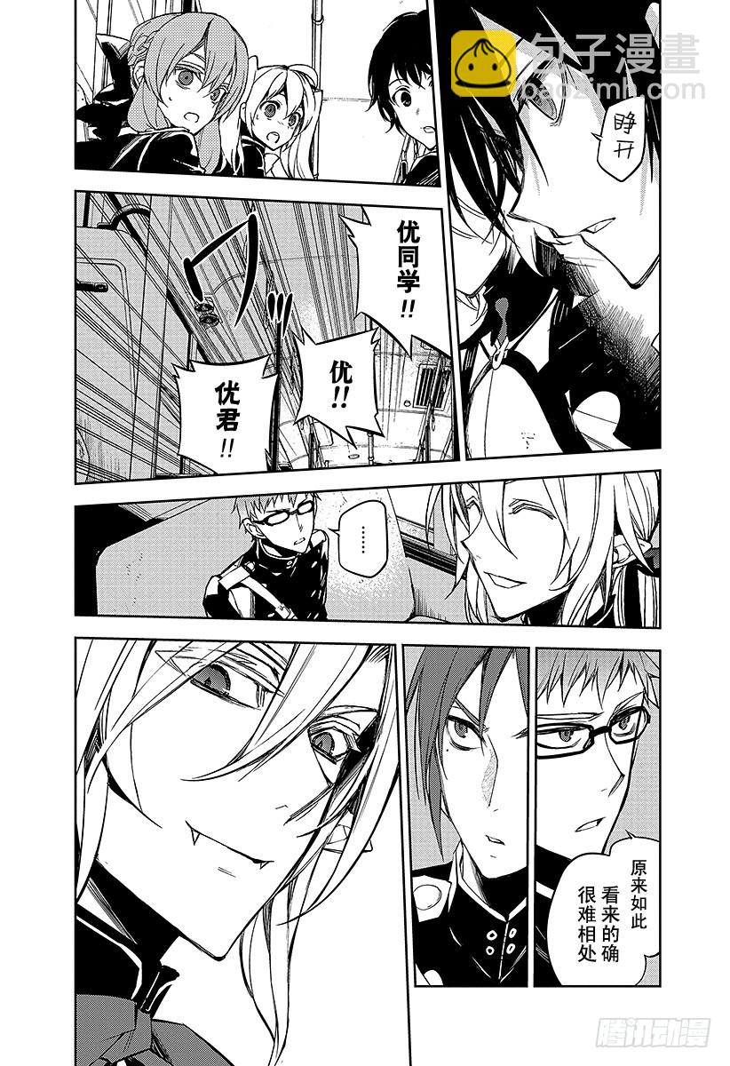 🍲终结的炽天使 第47话 祈愿的代价 第26页