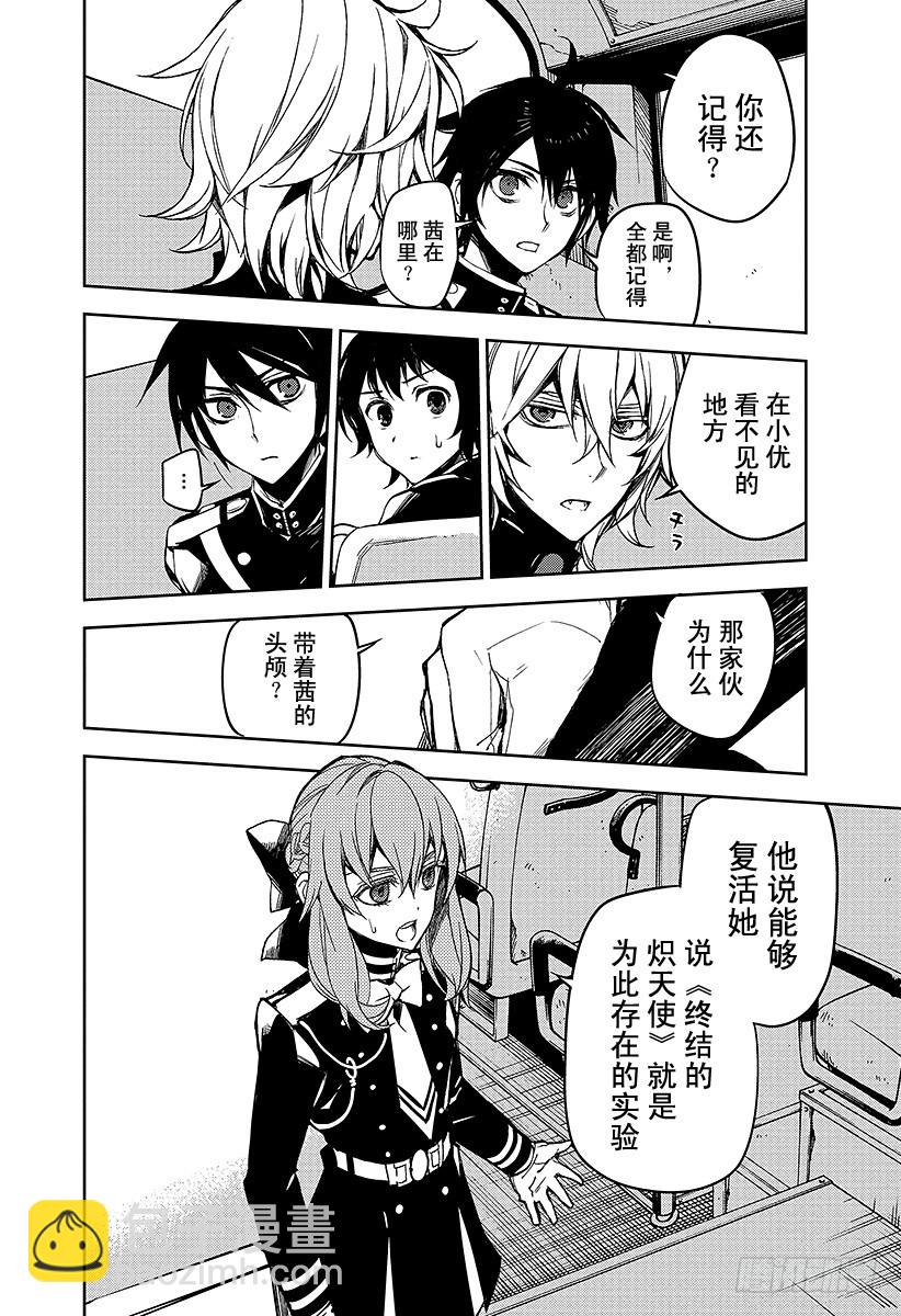 🍲终结的炽天使 第47话 祈愿的代价 第28页