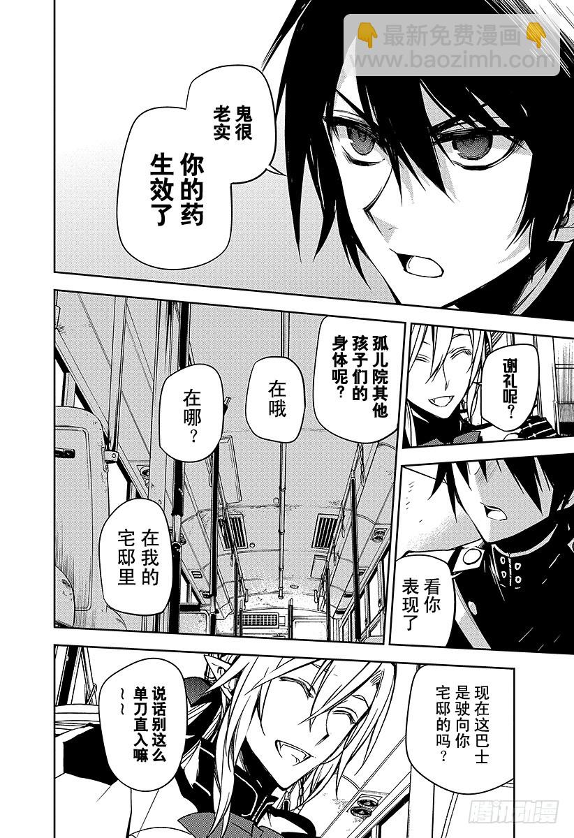 🍲终结的炽天使 第47话 祈愿的代价 第30页