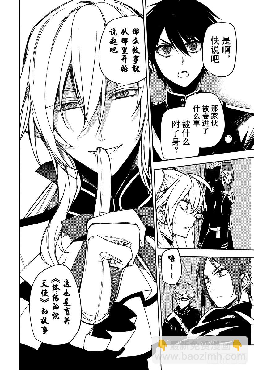 🍲终结的炽天使 第47话 祈愿的代价 第32页