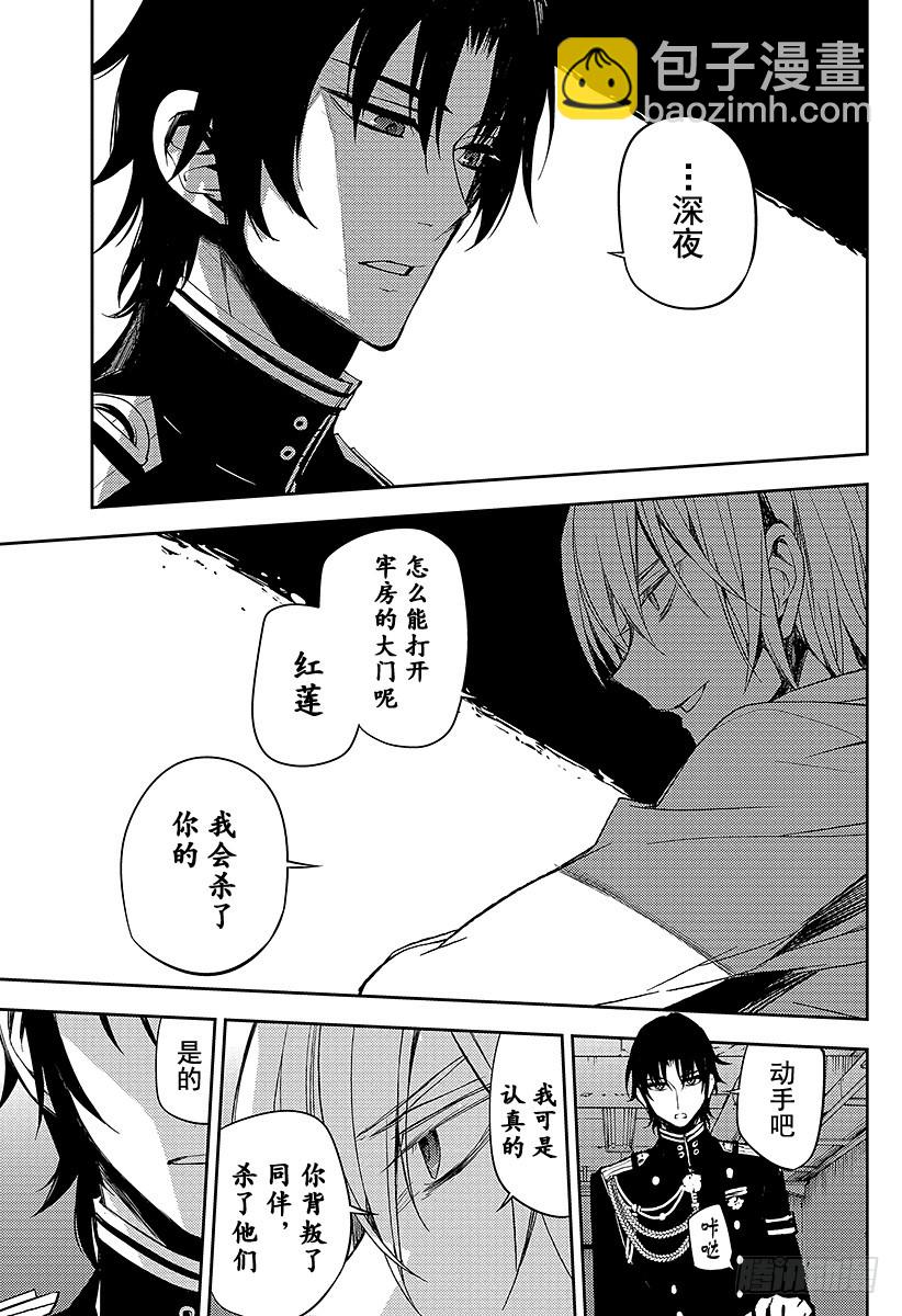 🍲终结的炽天使 第47话 祈愿的代价 第35页