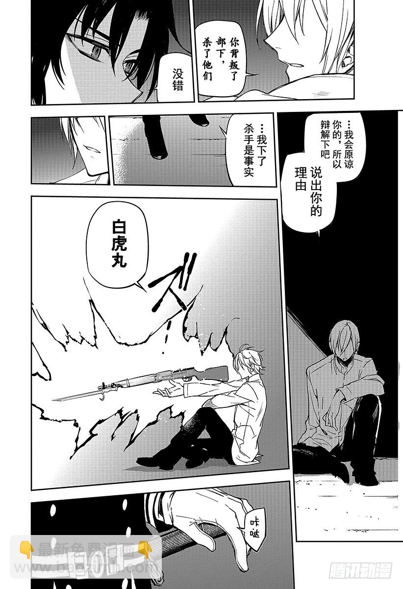🍲终结的炽天使 第47话 祈愿的代价 第36页
