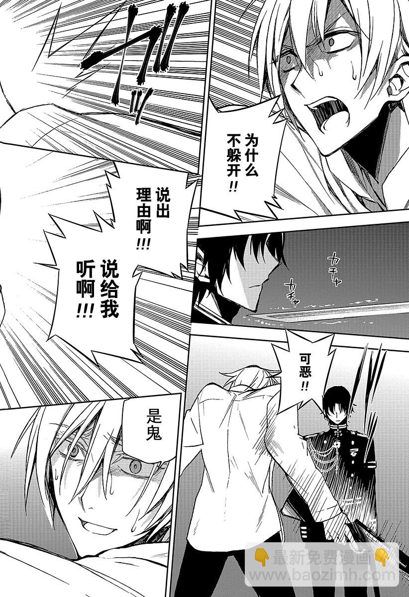🍲终结的炽天使 第47话 祈愿的代价 第38页