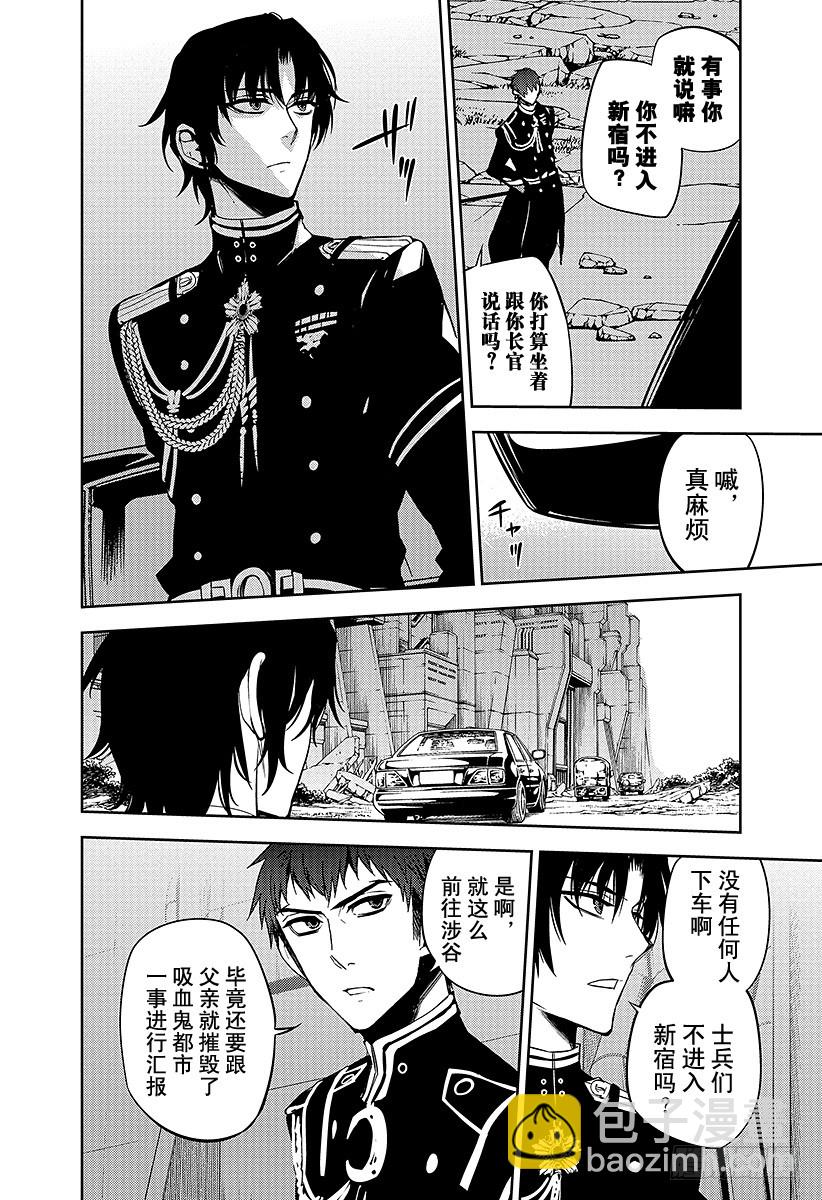 🍲终结的炽天使 第47话 祈愿的代价 第4页