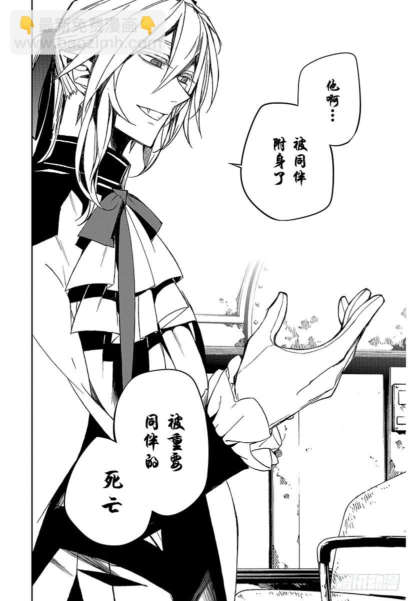 🍲终结的炽天使 第47话 祈愿的代价 第42页